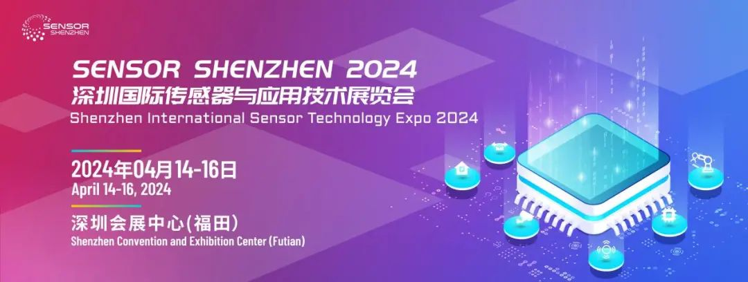 参观指南-2024深圳传感器与应用技术展览会 - 北京泰鸿创新科技有限公司